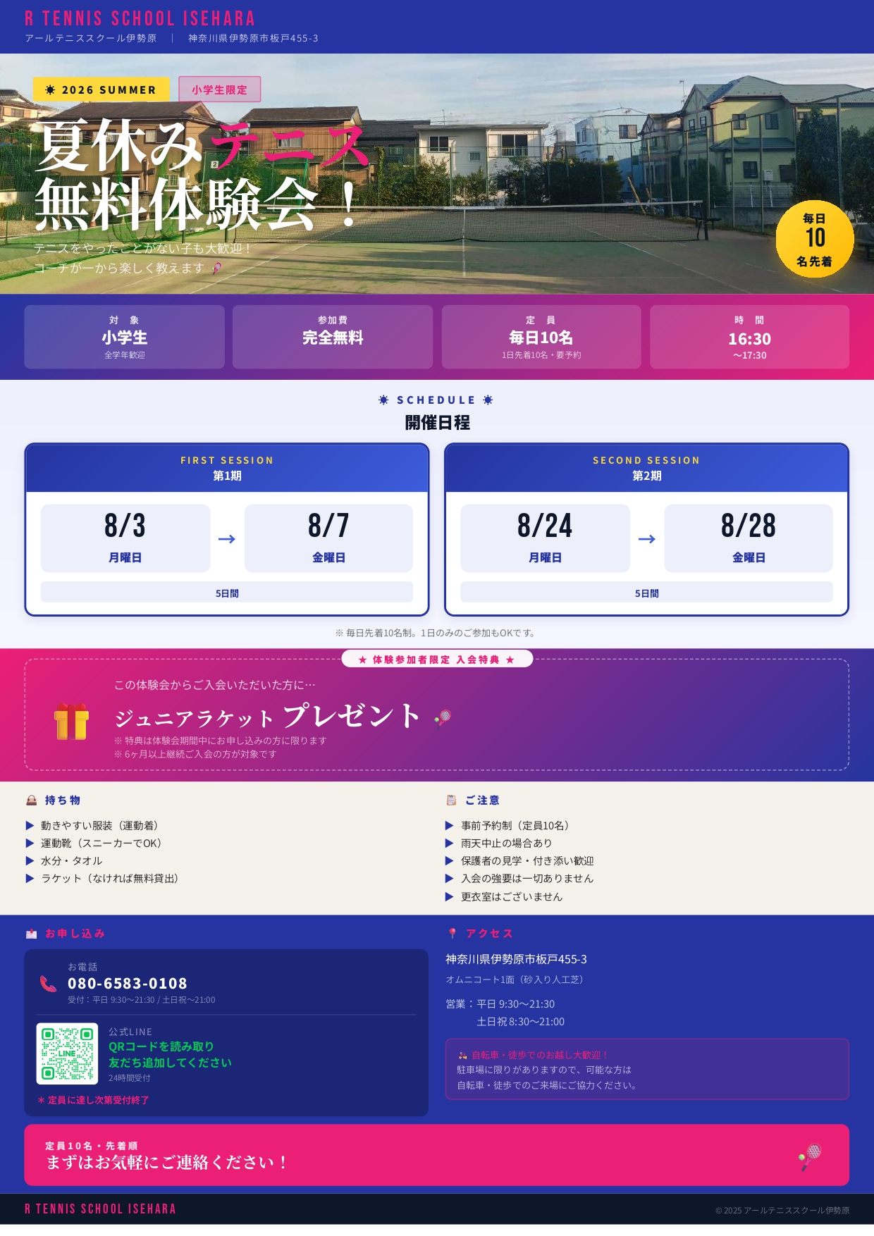 夏休み無料体験会チラシ